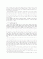 사이버 성폭력의 현주소와 대처 방안 11페이지