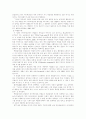 사이버 성폭력의 현주소와 대처 방안 12페이지