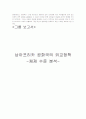 남아프리카 공화국의 외교정책 -체제 수준 분석- 11페이지