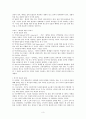 소설에서 등장인물의 성격 3페이지