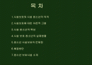 시설보호 청소년 문제 2페이지