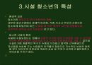 시설보호 청소년 문제 13페이지