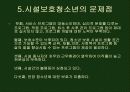 시설보호 청소년 문제 17페이지