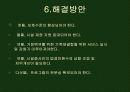 시설보호 청소년 문제 18페이지