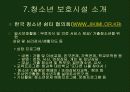 시설보호 청소년 문제 19페이지