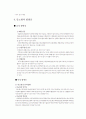 당뇨(DM) case study 케이스 스터디 8페이지