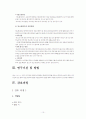당뇨(DM) case study 케이스 스터디 10페이지