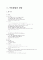 아동발달의 양상과 이론 1페이지