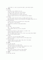 아동발달의 양상과 이론 2페이지