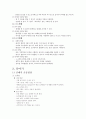 아동발달의 양상과 이론 4페이지
