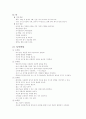 아동발달의 양상과 이론 6페이지