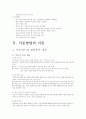 아동발달의 양상과 이론 7페이지