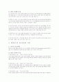 아동발달의 양상과 이론 8페이지