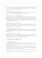 아동발달의 양상과 이론 9페이지