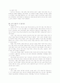 [인문과학] 무사를 보고 6페이지