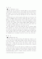 황사현상 분석 및 문제점, 해결방안 3페이지
