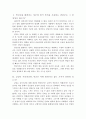 에 나타난 감성과 이성의 관계 3페이지