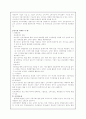 인터넷시대의 패러다임의 변화 2페이지