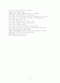 형벌제도의 변천과 사회 16페이지