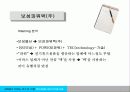 브랜드 네이밍 변경전략 33페이지