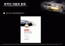 자동차 문화와 자동차 문화 지수 4페이지
