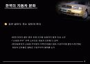 자동차 문화와 자동차 문화 지수 5페이지