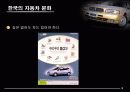 자동차 문화와 자동차 문화 지수 7페이지