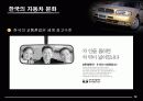 자동차 문화와 자동차 문화 지수 13페이지
