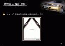 자동차 문화와 자동차 문화 지수 17페이지