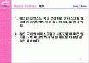 베스킨라빈스 성공 전략-광고전략을 중심으로 3페이지