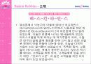베스킨라빈스 성공 전략-광고전략을 중심으로 4페이지