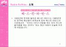 베스킨라빈스 성공 전략-광고전략을 중심으로 6페이지