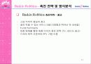 베스킨라빈스 성공 전략-광고전략을 중심으로 17페이지
