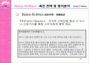 베스킨라빈스 성공 전략-광고전략을 중심으로 19페이지