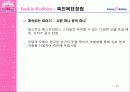 베스킨라빈스 성공 전략-광고전략을 중심으로 61페이지