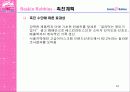 베스킨라빈스 성공 전략-광고전략을 중심으로 64페이지