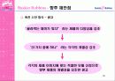 베스킨라빈스 성공 전략-광고전략을 중심으로 65페이지