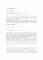 미샤(MISSHA)마케팅 분석 8페이지