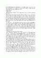 [인문과학] 동학의 정치사상 4페이지