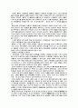 [인문과학] 동학의 정치사상 6페이지