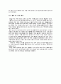 [인문과학] 동학의 정치사상 11페이지