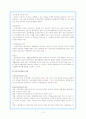 공공부조제도의 원리와 특성 및 전망 3페이지