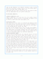 공공부조제도의 원리와 특성 및 전망 4페이지