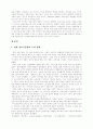 IT 가 생산성에 미치는 효과 2페이지