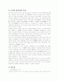 조선시대 교육의 형태 2페이지