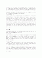 조선시대 교육의 형태 4페이지
