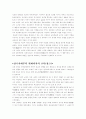 조선시대 교육의 형태 7페이지