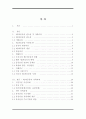 제3자물류의 이론적 고찰과 발전방안 2페이지