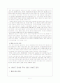 동북아 지역국가의 역학관계 8페이지