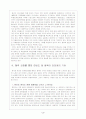 중국의 동북아 정책과 우리의 대응 4페이지